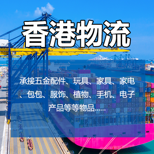 佛山到香港货运_佛山香港物流运输_集装箱运输高效快捷​